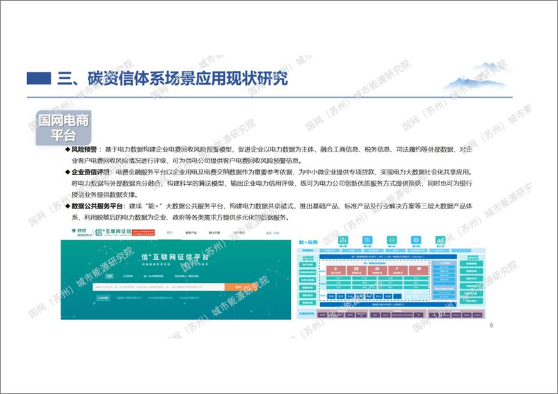 《国家电网：基于能源数据的典型行业碳资信评价体系及应用场景研究报告》 - 第6页预览图