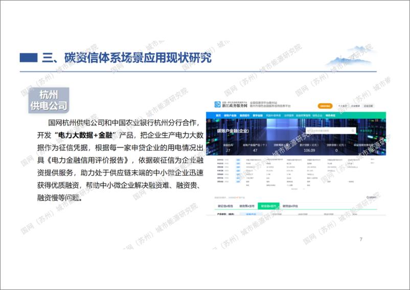 《国家电网：基于能源数据的典型行业碳资信评价体系及应用场景研究报告》 - 第7页预览图