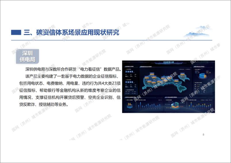 《国家电网：基于能源数据的典型行业碳资信评价体系及应用场景研究报告》 - 第8页预览图