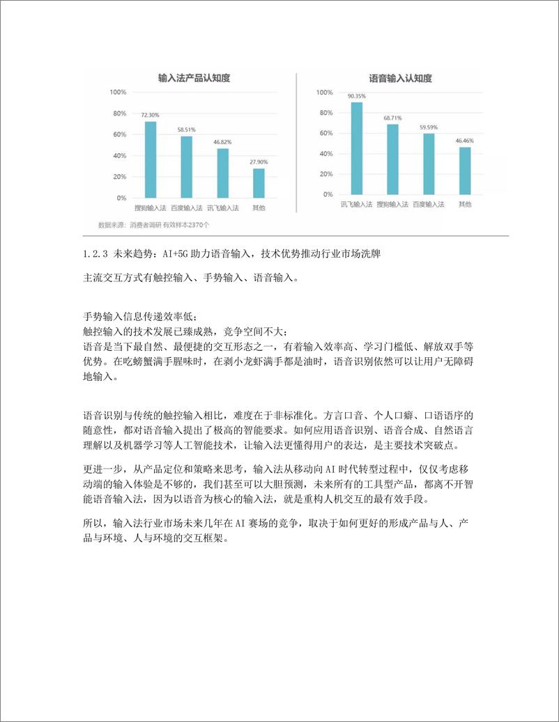 《竞品分析报告：科大讯飞 VS 搜狗 VS 百度，讯飞输入法逐鹿AI赛场的解题之策》 - 第4页预览图