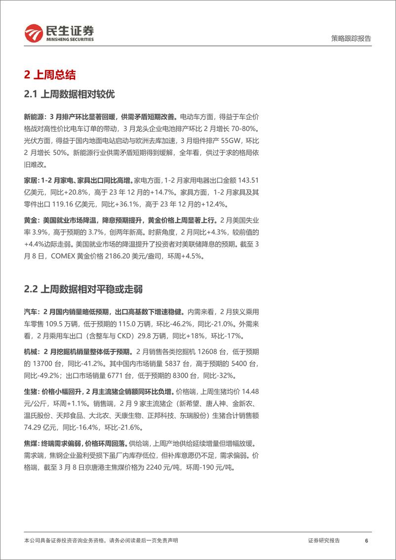 《行业信息跟踪：从高频数据的视角探寻行业24Q1业绩-240312-民生证券-24页》 - 第6页预览图