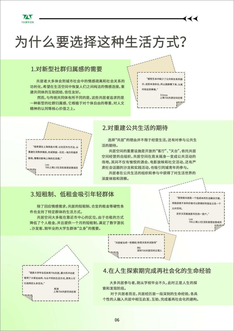 《袤则咨询&706青年空间_2024年共居生活洞察报告》 - 第7页预览图