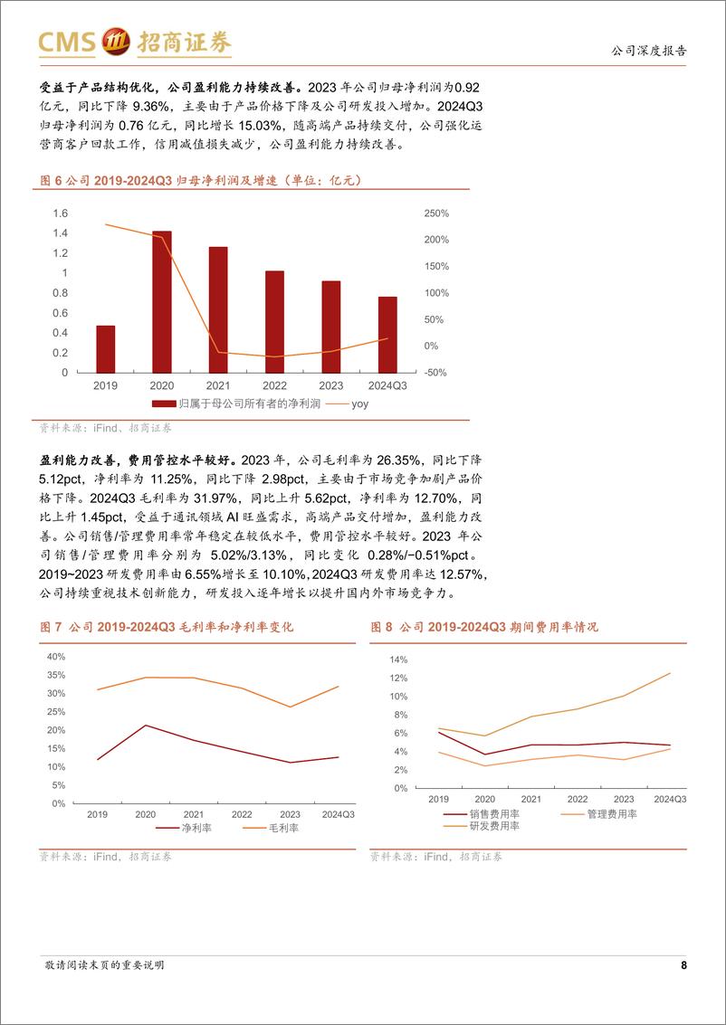 《德科立(688205)长距离光传输领先企业，DCI打开增长空间-241124-招商证券-27页》 - 第8页预览图