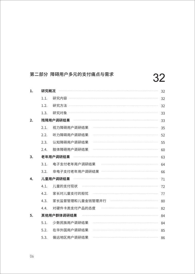 《金融四十人论坛-数字人民币无障碍及包容性设计——通过无障碍及包容性设计促进我国普惠金融发展的研究-199页》 - 第7页预览图