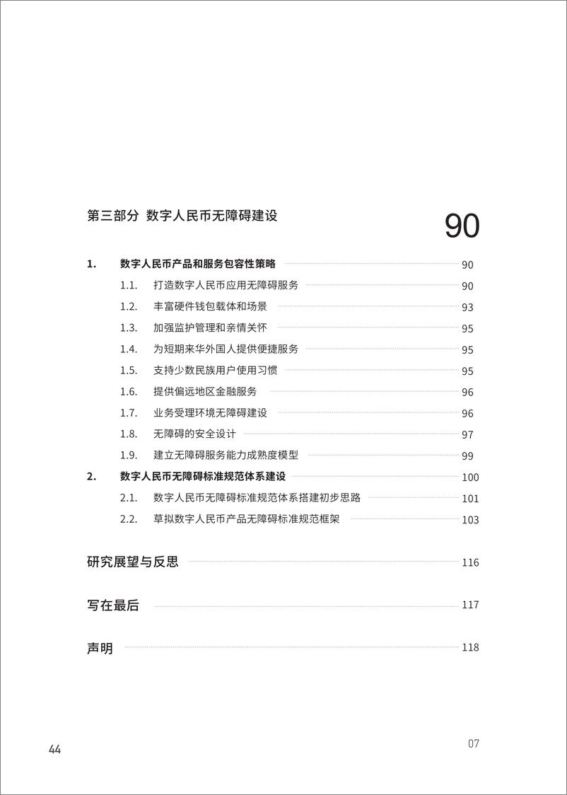 《金融四十人论坛-数字人民币无障碍及包容性设计——通过无障碍及包容性设计促进我国普惠金融发展的研究-199页》 - 第8页预览图