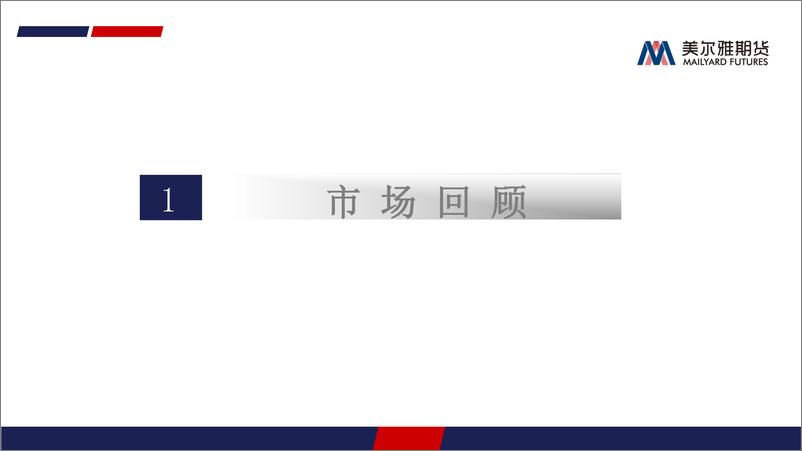 《2023年双焦年中报告：供需宽松格局下，双焦下半年行情展望-20230711-美尔雅期货-36页》 - 第5页预览图