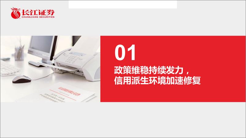 《2019年宏观经济展望：时至势成，谋定而动-20190307-长江证券-39页》 - 第4页预览图