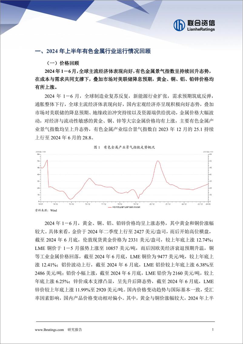 《2024年半年度有色金属行业信用风险总结与展望》 - 第2页预览图