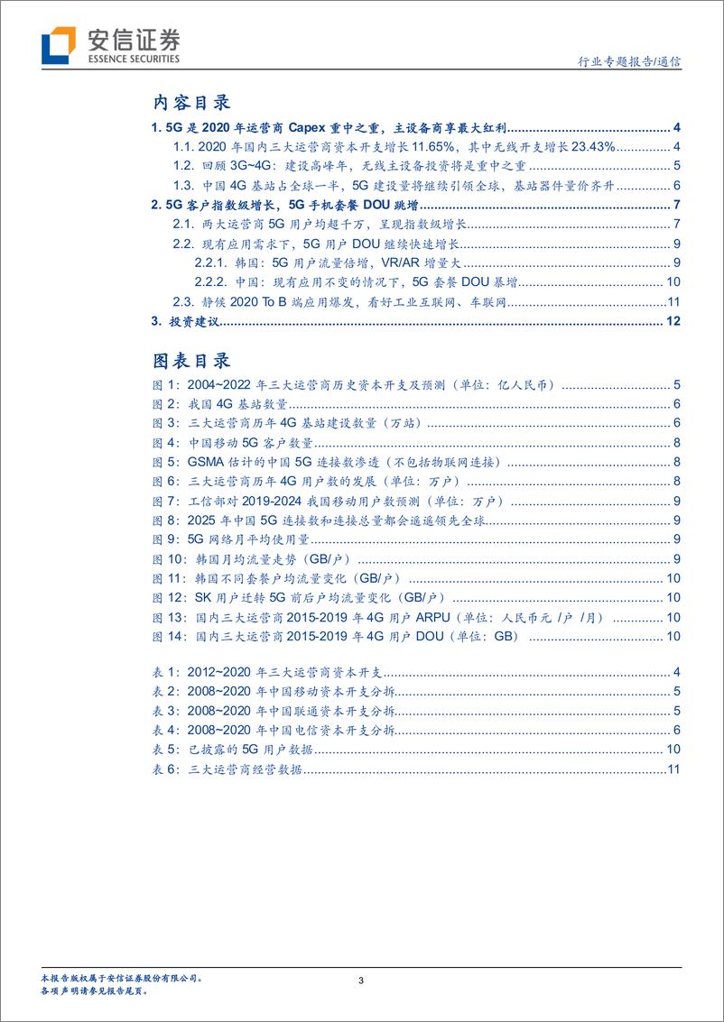 《通信行业5G系列报告之十一：中国5G新基建引领全球，无线资本开支倍增-20200327-安信证券-14页》 - 第4页预览图