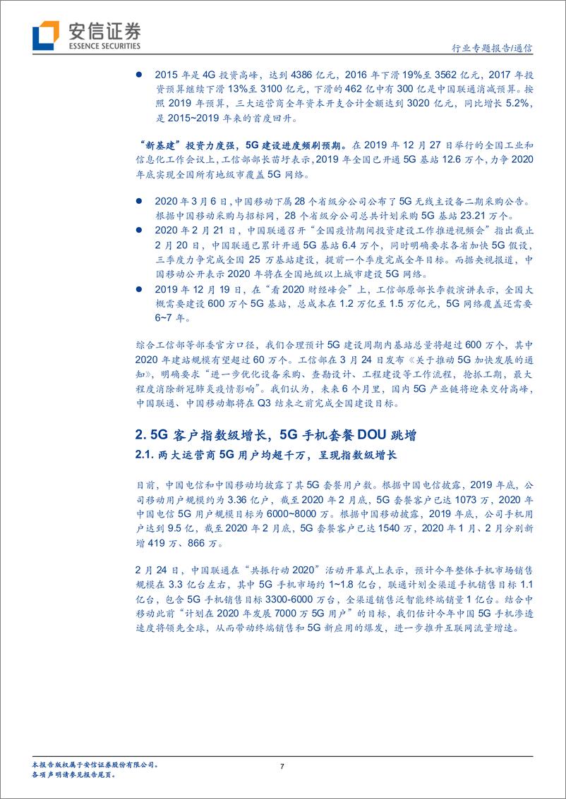 《通信行业5G系列报告之十一：中国5G新基建引领全球，无线资本开支倍增-20200327-安信证券-14页》 - 第8页预览图