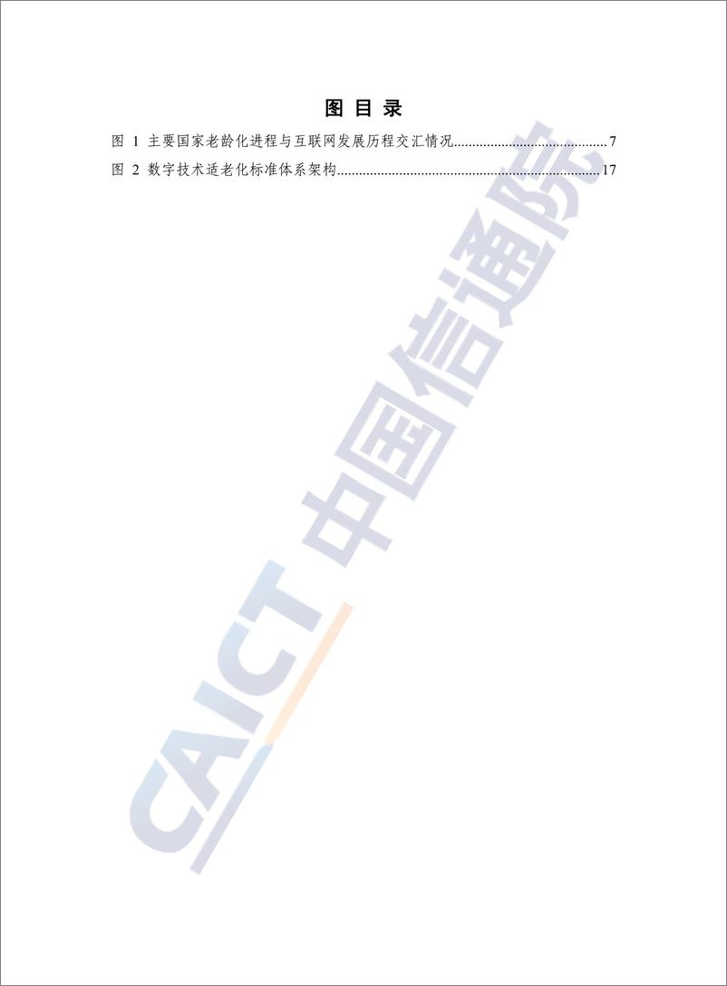 《数字技术适老化发展报告（2024年）-44页》 - 第5页预览图