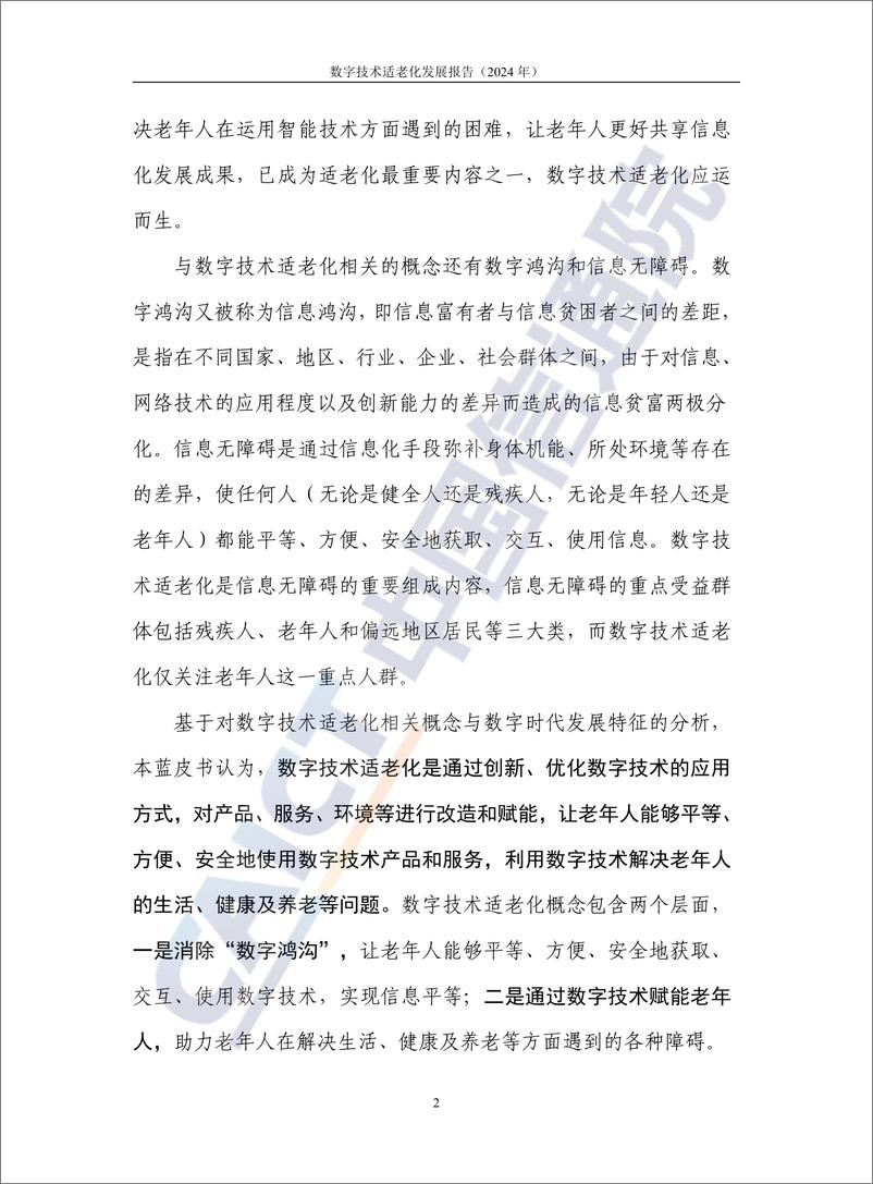 《数字技术适老化发展报告（2024年）-44页》 - 第7页预览图