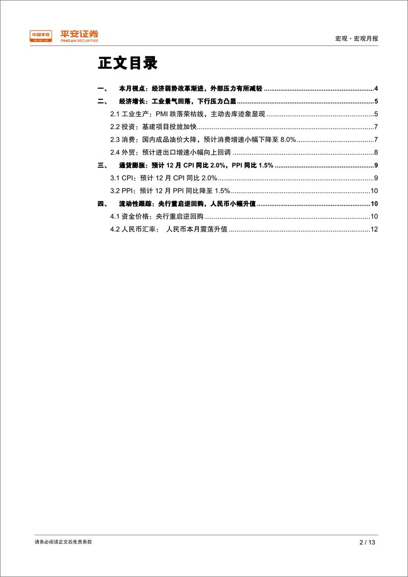 《1月份宏观月报：经济弱势改革渐进，外部压力有所减轻-20190101-平安证券-13页》 - 第2页预览图