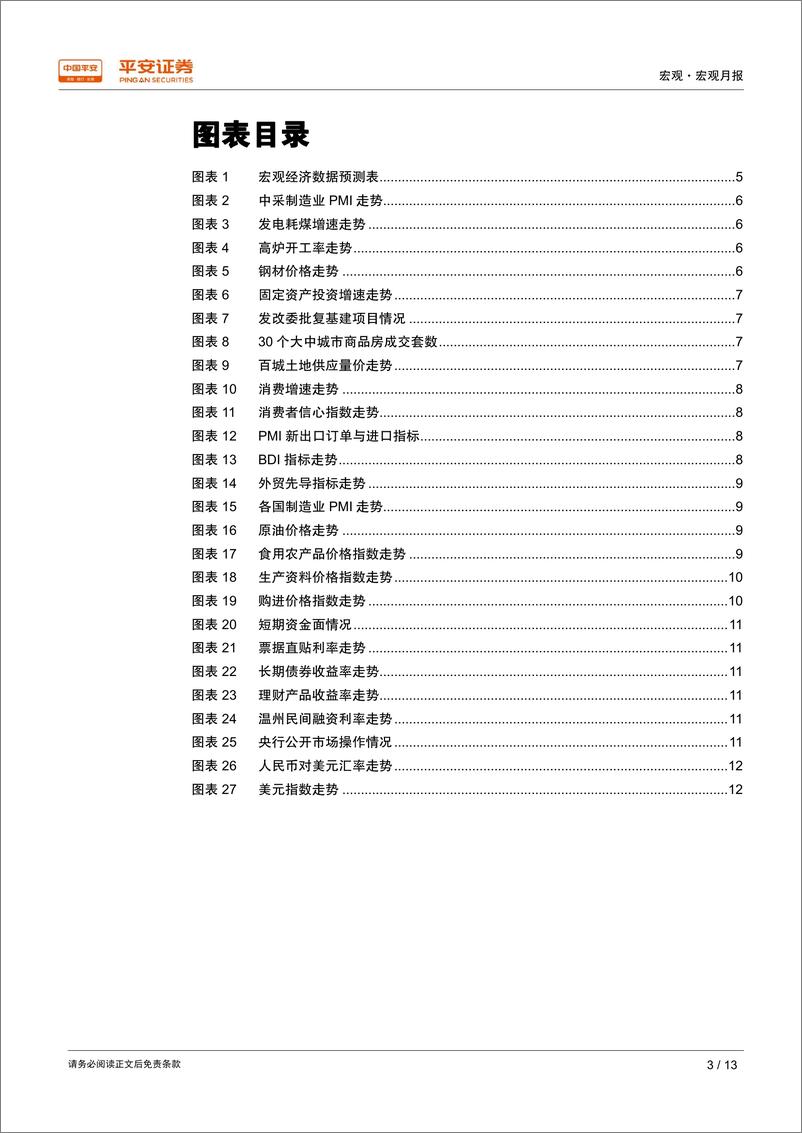 《1月份宏观月报：经济弱势改革渐进，外部压力有所减轻-20190101-平安证券-13页》 - 第3页预览图