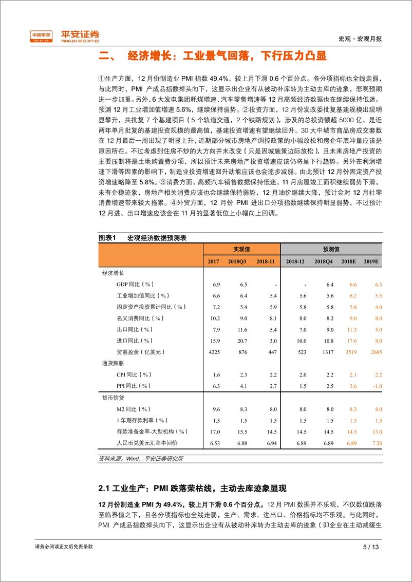 《1月份宏观月报：经济弱势改革渐进，外部压力有所减轻-20190101-平安证券-13页》 - 第6页预览图