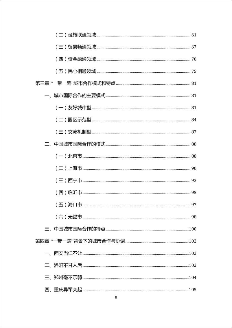 《“一带一路”城市合作发展研究-133页》 - 第4页预览图