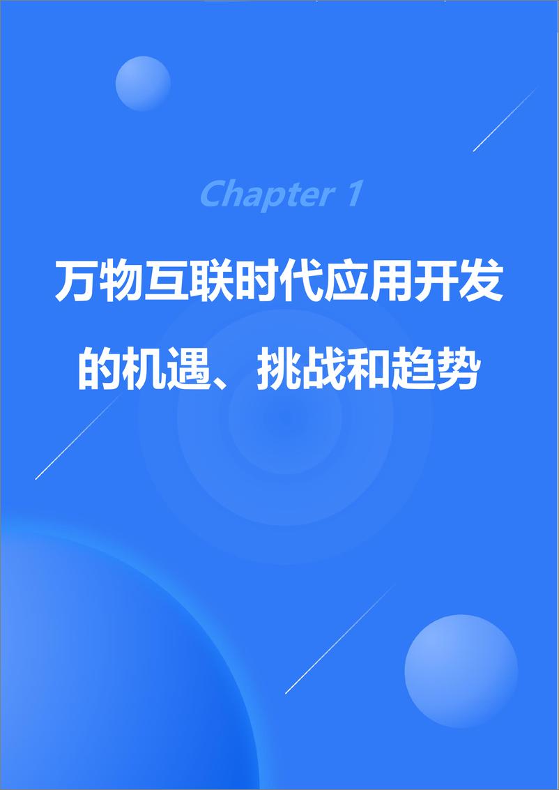 《华为：2023鸿蒙生态应用安全技术白皮书V1.0》 - 第6页预览图