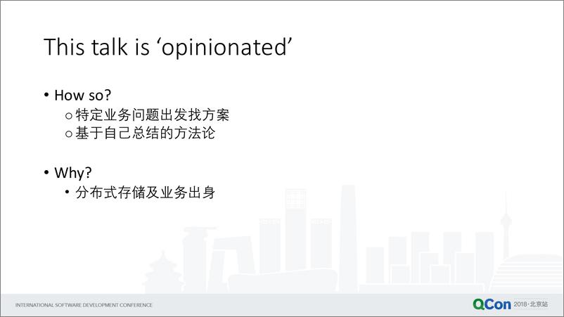 Qcon北京2018--《SnappyData+在美团酒店实时数据分析中的应用》--焦向 - 第4页预览图