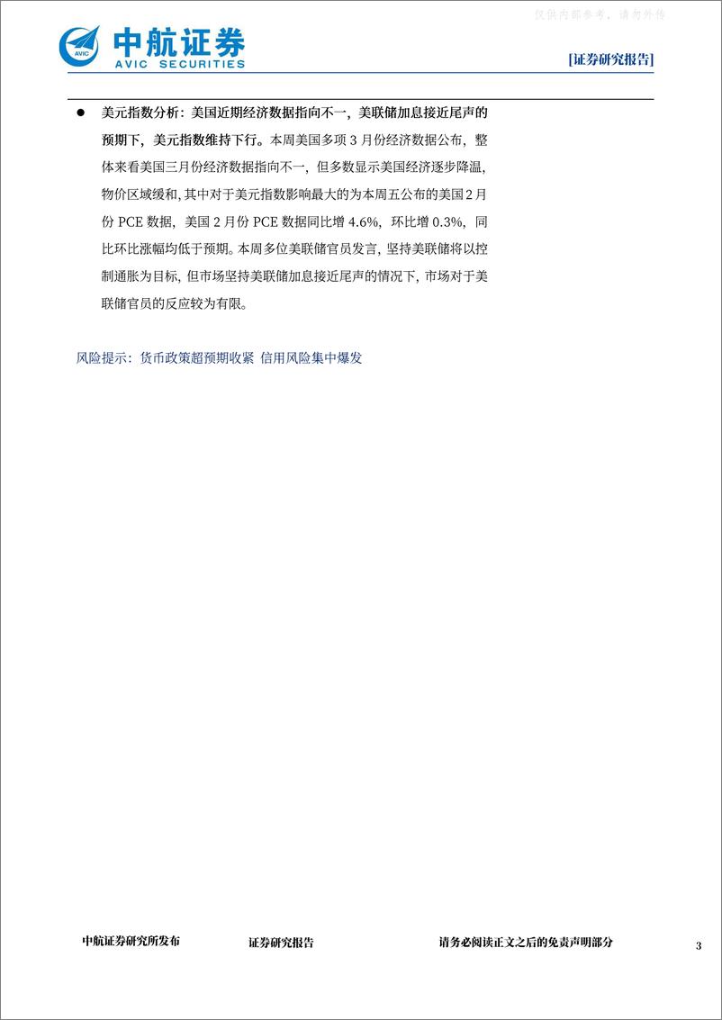 《中航证券-金融市场分析周报-230403》 - 第3页预览图