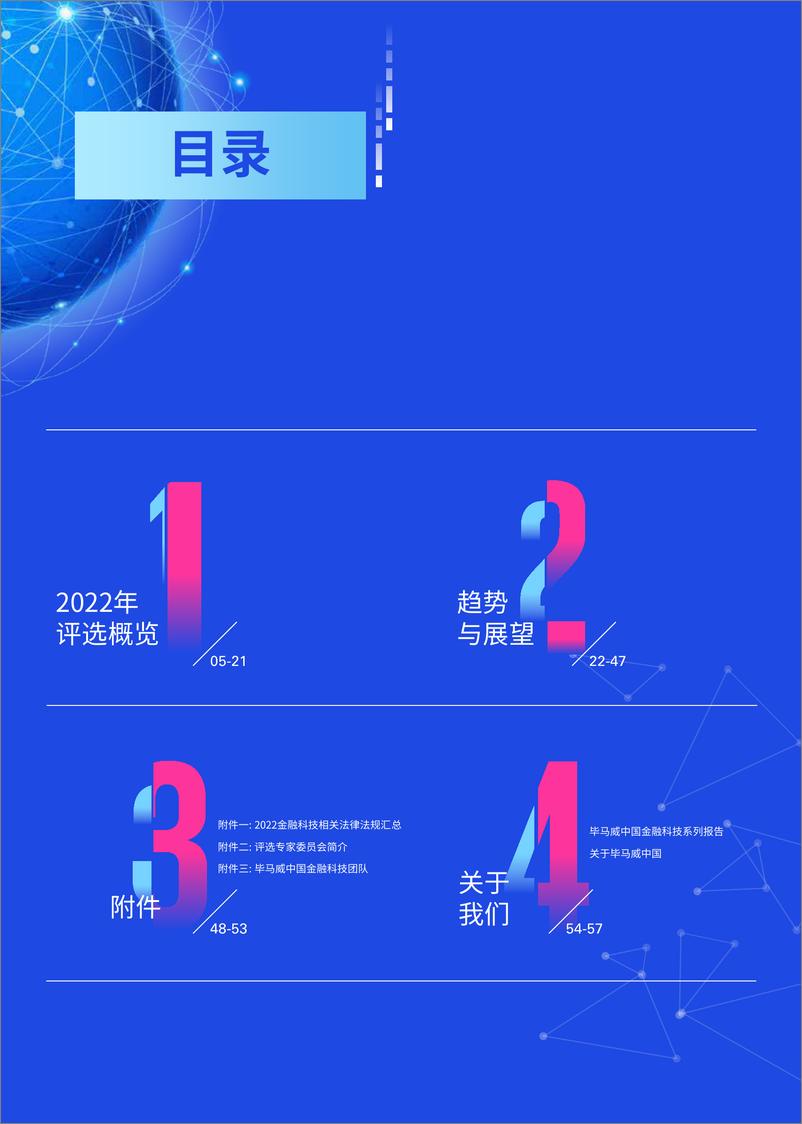 《KPMG+2022中国金融科技企业双50报告-58页》 - 第3页预览图