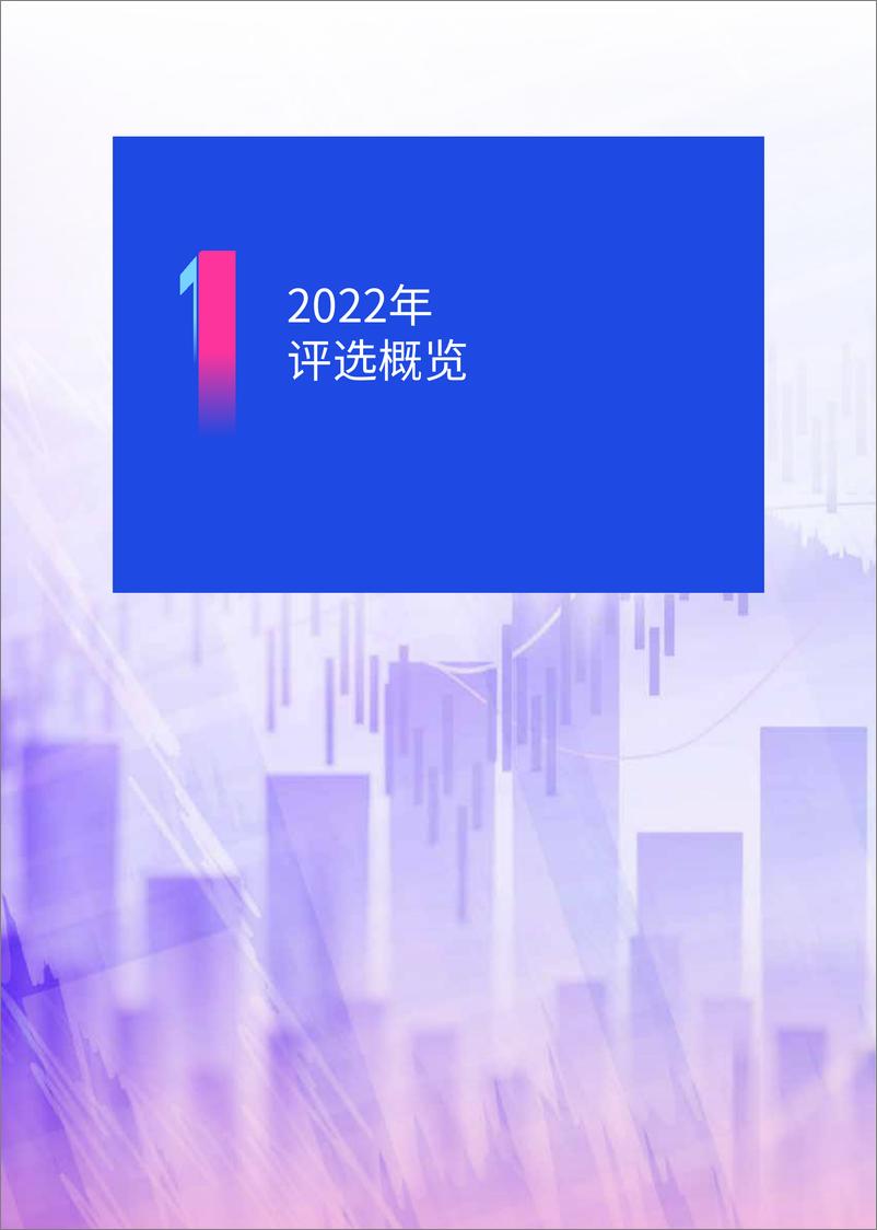 《KPMG+2022中国金融科技企业双50报告-58页》 - 第6页预览图