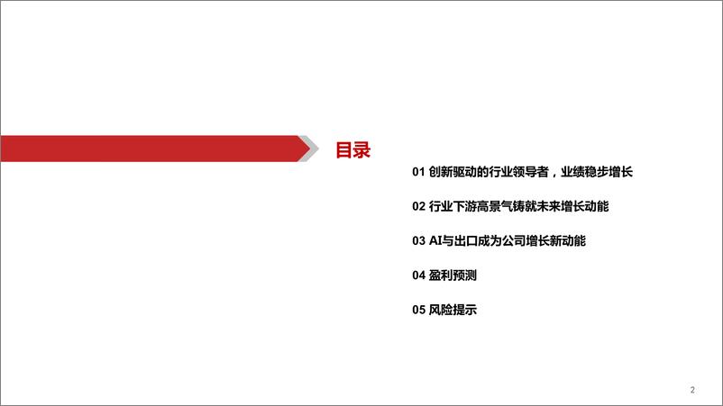 《运机集团(001288)深度报告：海外需求高景气，华为引领AI输送机-240719-华西证券-47页》 - 第3页预览图