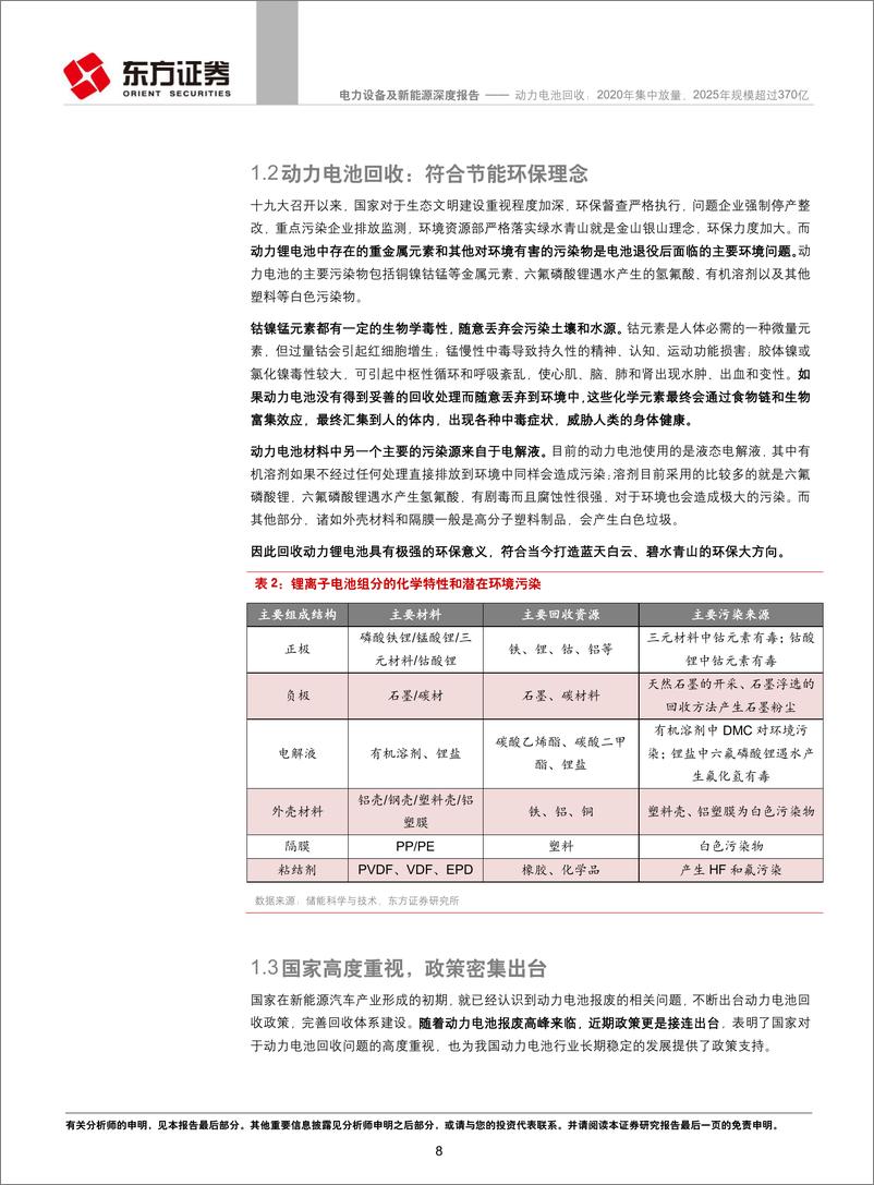 《动力电池回收》 - 第8页预览图