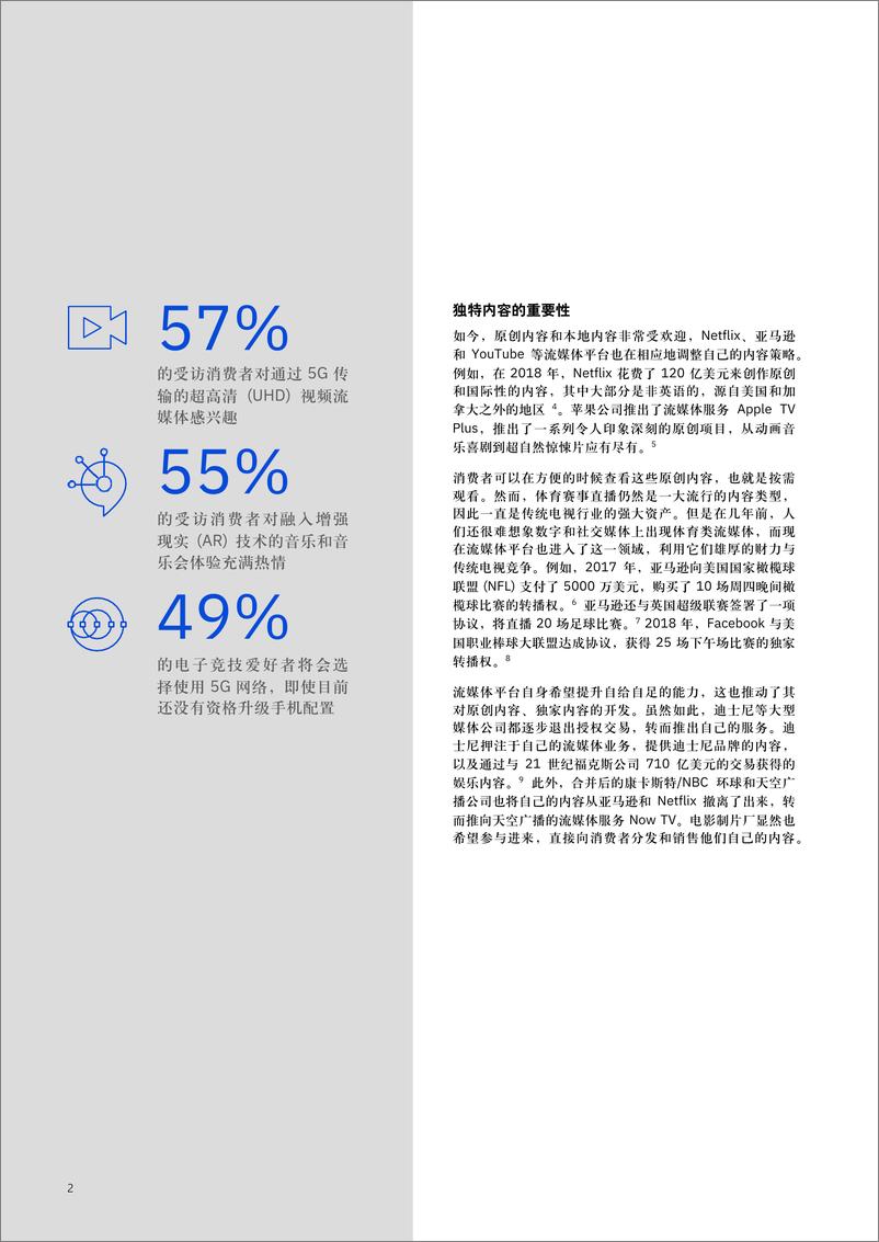 《IBM-5G 时代的娱乐，消费者有何期望-2019.10-28页》 - 第5页预览图