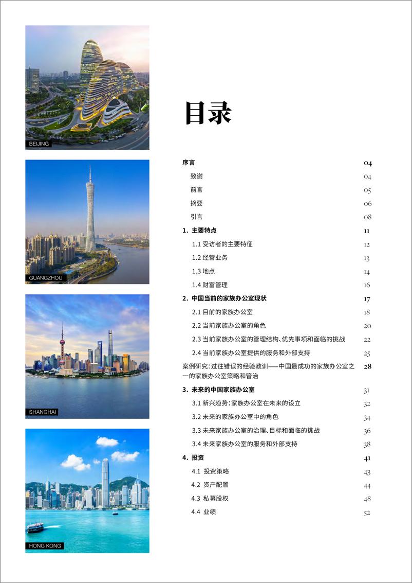 《2021中国家族财富与家族办公室调研报告-中航信托-2021-78页》 - 第3页预览图