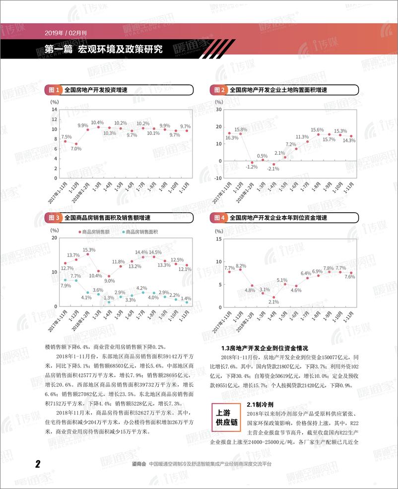 《2018中国中央空调行业年度报告-暖通空调资讯-2019.1-75页》 - 第5页预览图