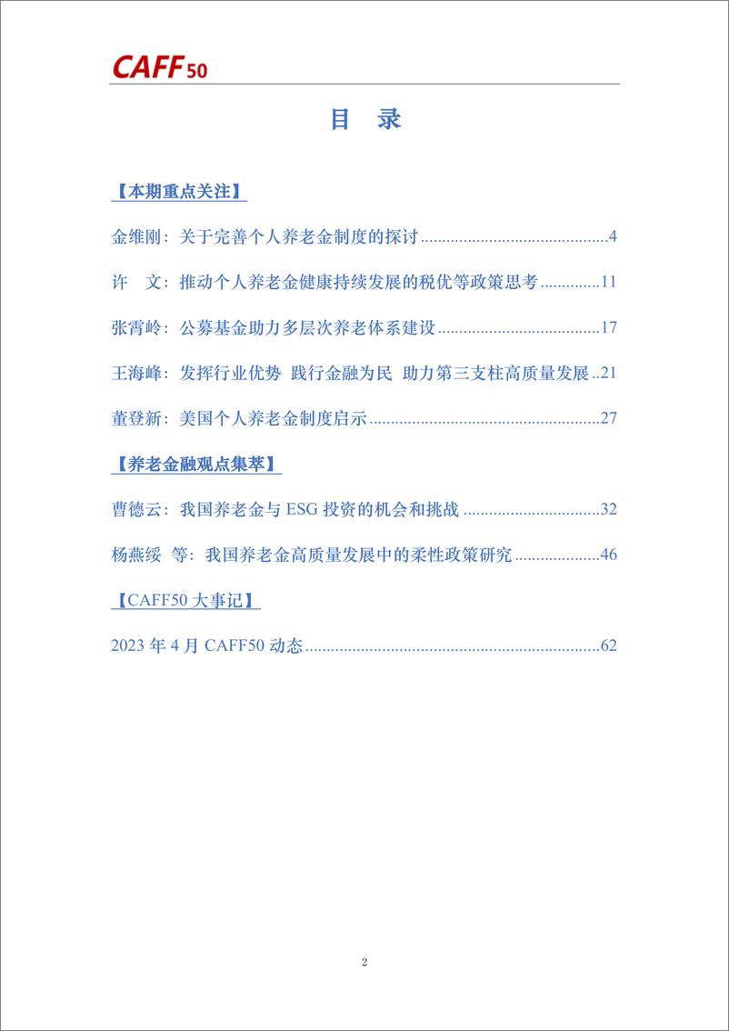 2023年第5期《养老金融评论》内容概要-66页 - 第5页预览图