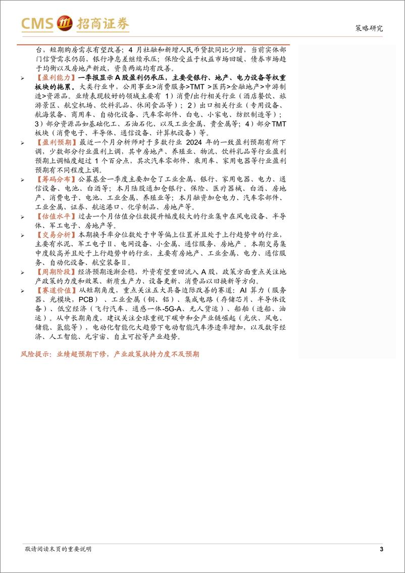 《行业比较与景气跟踪系列(2024年5月)：关注地产链、出海链和涨价链投资机会-240527-招商证券-42页》 - 第3页预览图