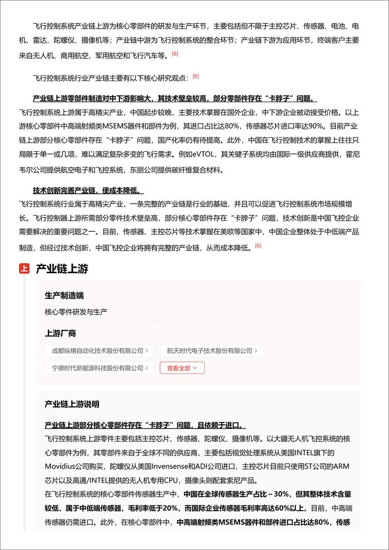 《企业竞争图谱_2024年飞行控制系统 头豹词条报告系列》 - 第6页预览图