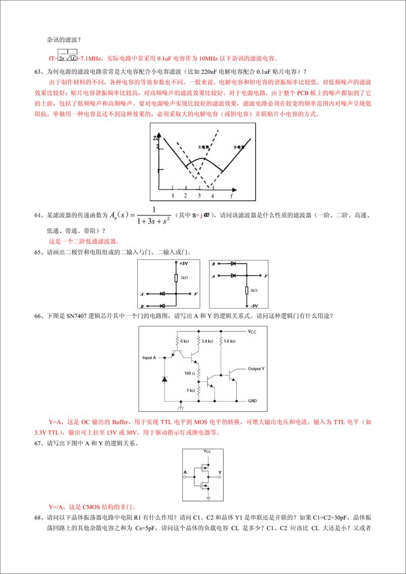 《硬件经典面试100题（附参考答案）》 - 第6页预览图