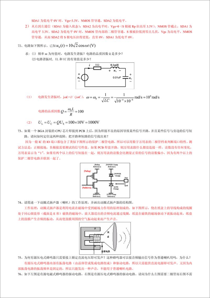 《硬件经典面试100题（附参考答案）》 - 第8页预览图