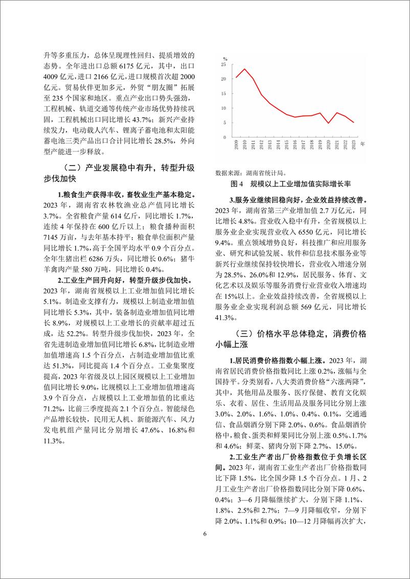 《湖南省金融运行报告_2024_》 - 第6页预览图