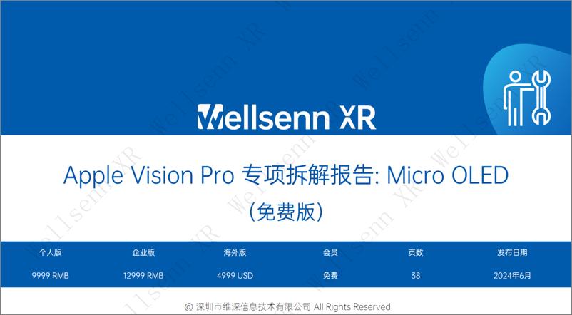 《wellsenn XR拆解报告：Vision Pro专项报告-（硅基）Micro OLED- 免费版》 - 第1页预览图