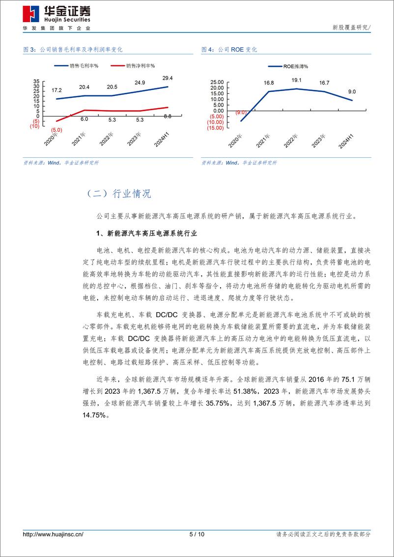 《富特科技(301607)新股覆盖研究-240816-华金证券-10页》 - 第5页预览图