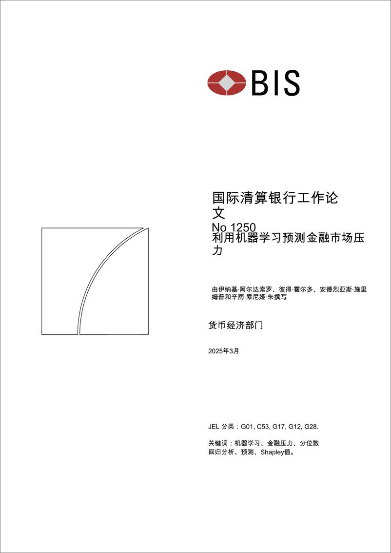 《使用机器学习预测金融市场压力-38页》 - 第1页预览图