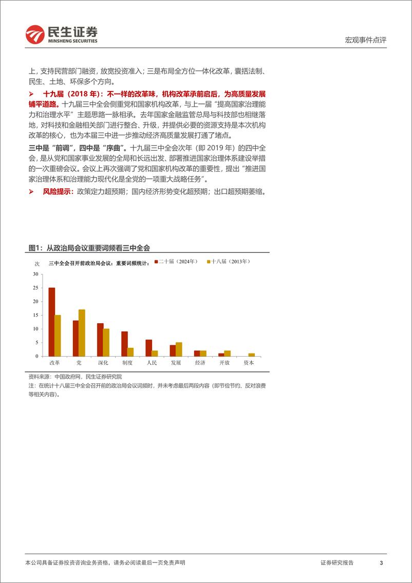 《政治局会议点评：政治局会议的“三中”信号-240627-民生证券-12页》 - 第3页预览图