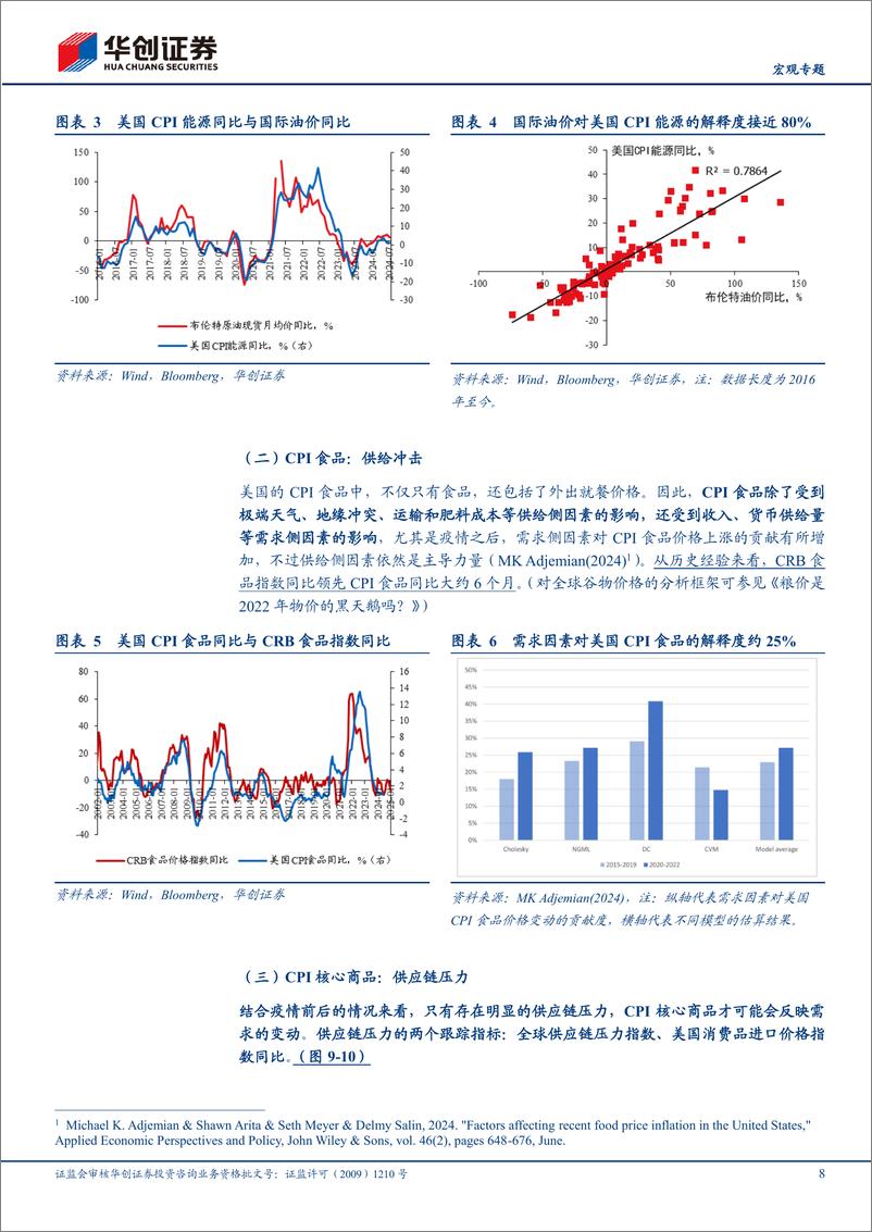 《【宏观专题】美国再通胀路径的隐含条件-240923-华创证券-23页》 - 第8页预览图