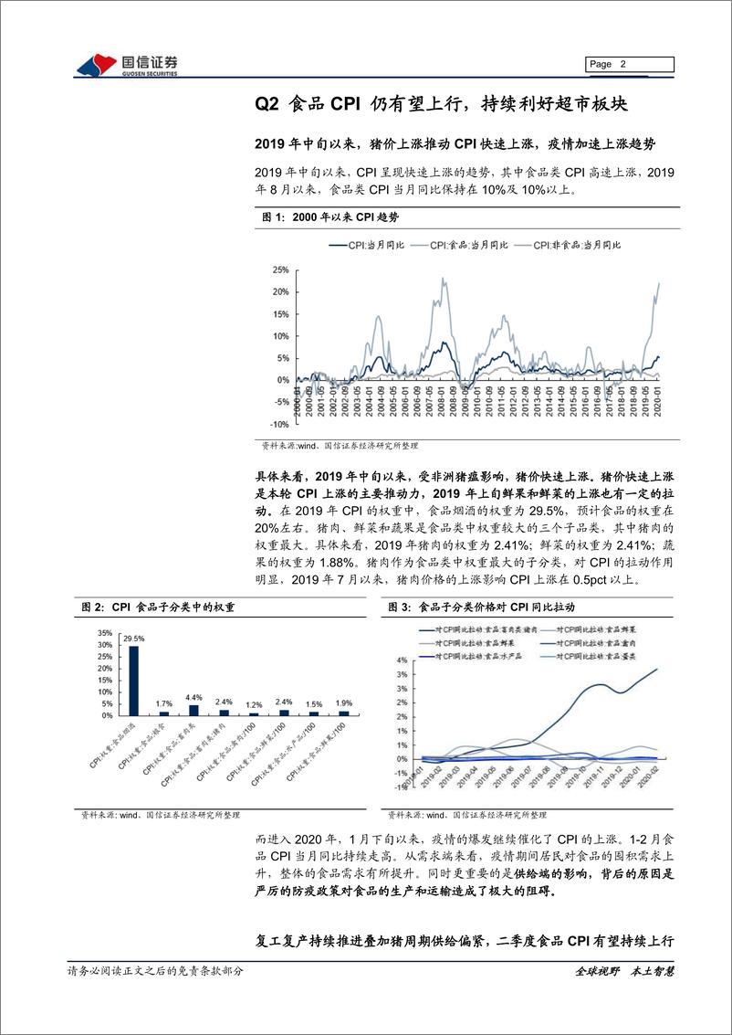 《商贸零售行业4月投资策略：内需有望稳步恢复，紧握必选及电商双主线-20200410-国信证券-13页》 - 第3页预览图