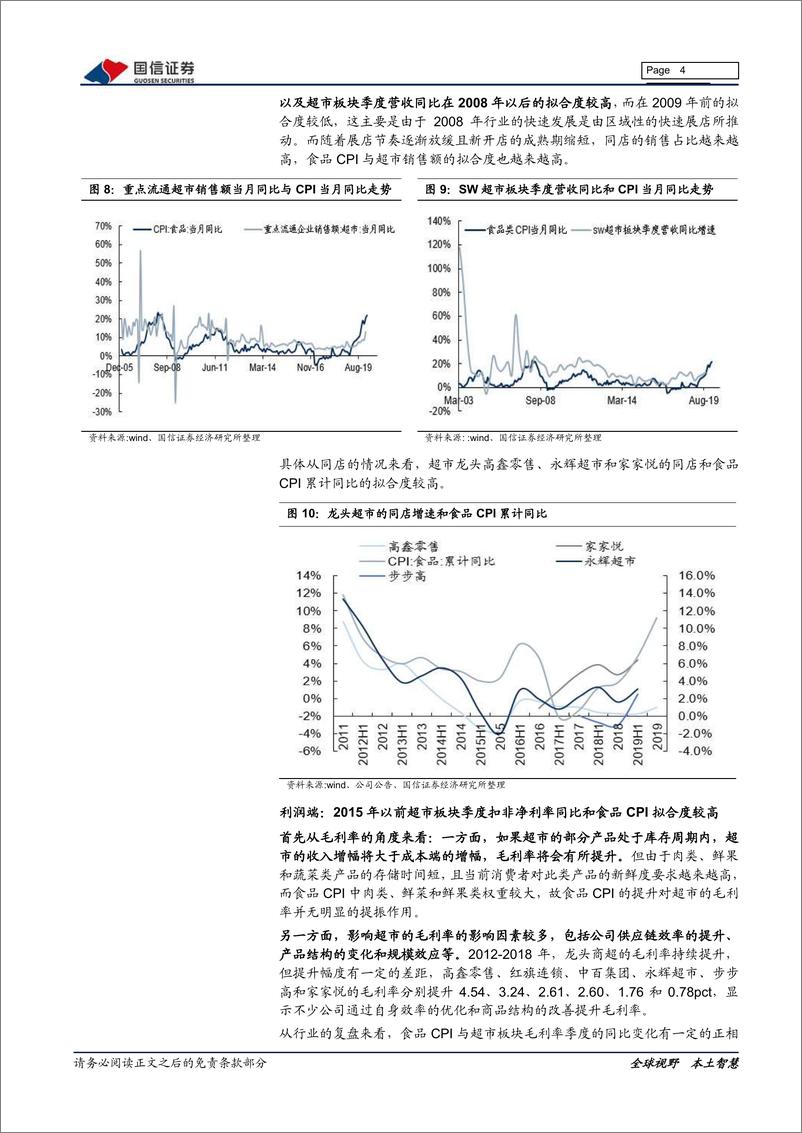 《商贸零售行业4月投资策略：内需有望稳步恢复，紧握必选及电商双主线-20200410-国信证券-13页》 - 第5页预览图