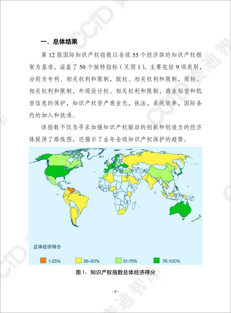 《赛迪译丛2024年第20期（总第646期）：2024年国际知识产权指数-加水印》 - 第2页预览图