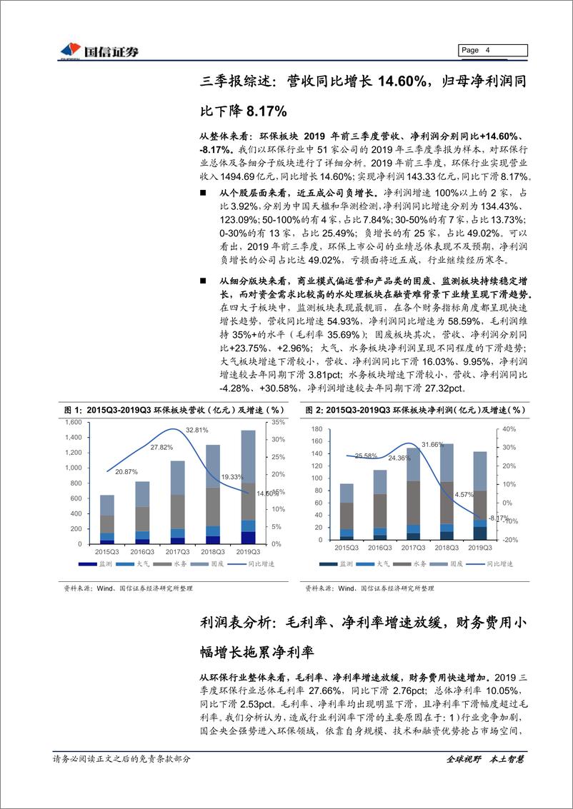 《环保行业三季报总结暨11月策略：现金流明显改善，优质运营公司业绩稳健-20191107-国信证券-13页》 - 第5页预览图