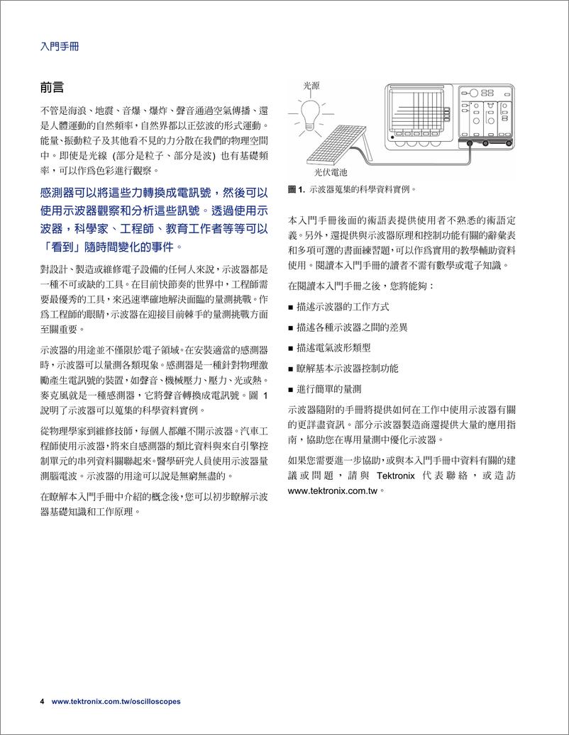 《深入了解示波器》 - 第4页预览图