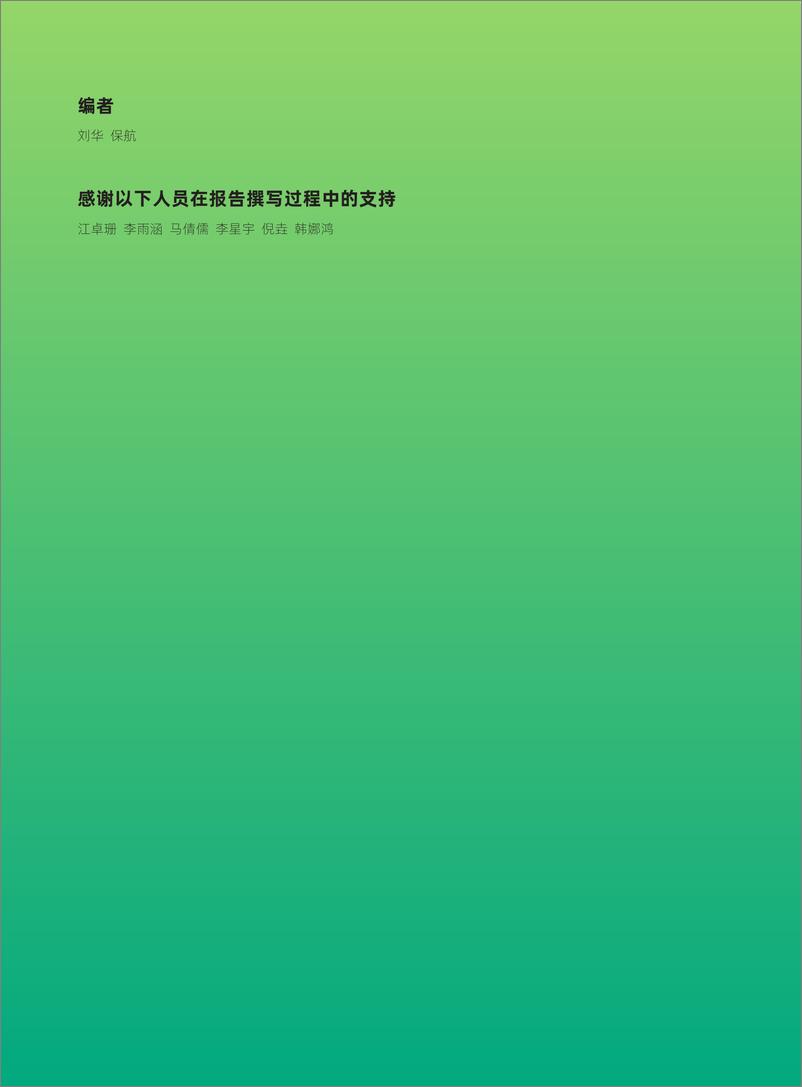 《中国主要汽车集团低碳化转型表现-绿色和平-2022.11-40页》 - 第3页预览图