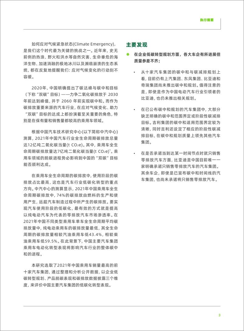 《中国主要汽车集团低碳化转型表现-绿色和平-2022.11-40页》 - 第6页预览图