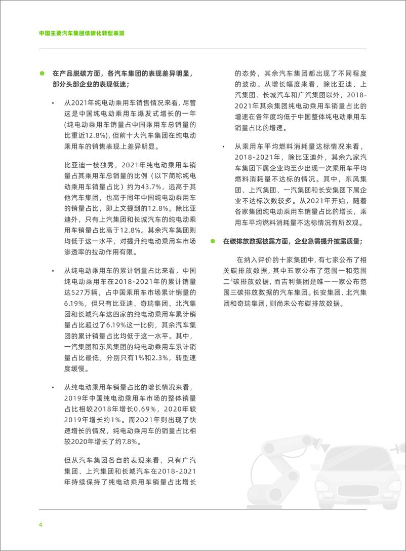 《中国主要汽车集团低碳化转型表现-绿色和平-2022.11-40页》 - 第7页预览图