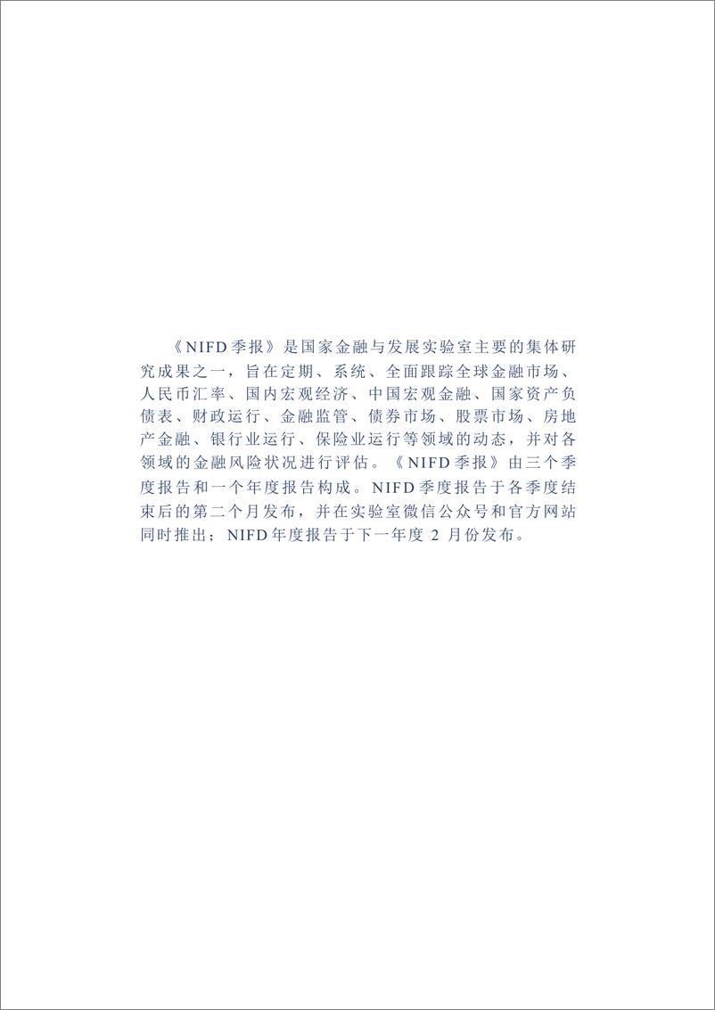 《国家金融与发展实验室-监管法制建设深化，地产金融监管优化——2022年度中国金融监管-21页》 - 第3页预览图